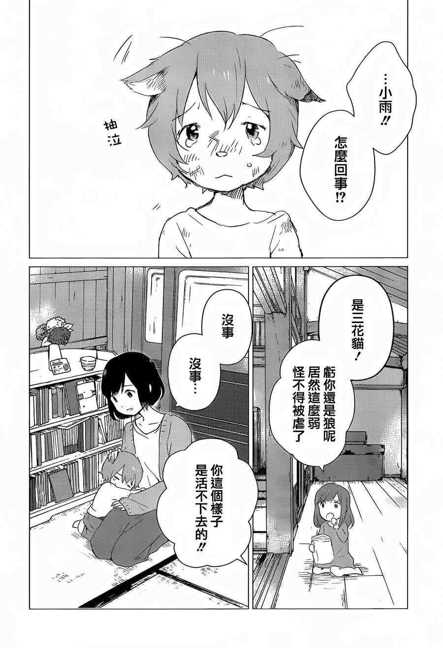 《狼之子雨和雪》漫画最新章节第4话免费下拉式在线观看章节第【23】张图片