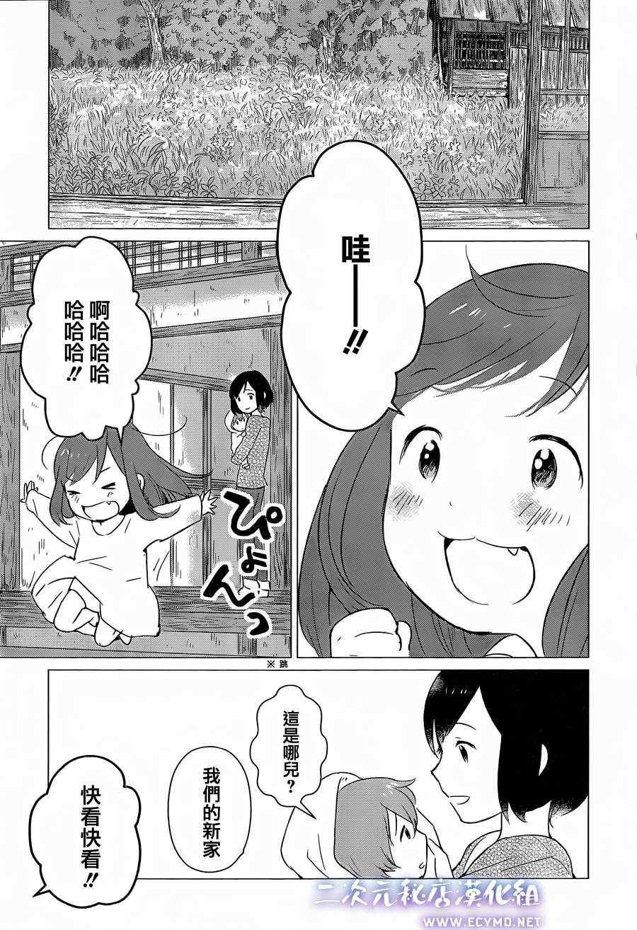 《狼之子雨和雪》漫画最新章节第4话免费下拉式在线观看章节第【8】张图片