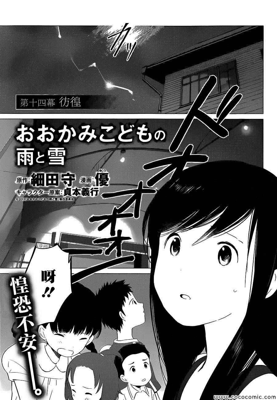 《狼之子雨和雪》漫画最新章节第14话免费下拉式在线观看章节第【1】张图片