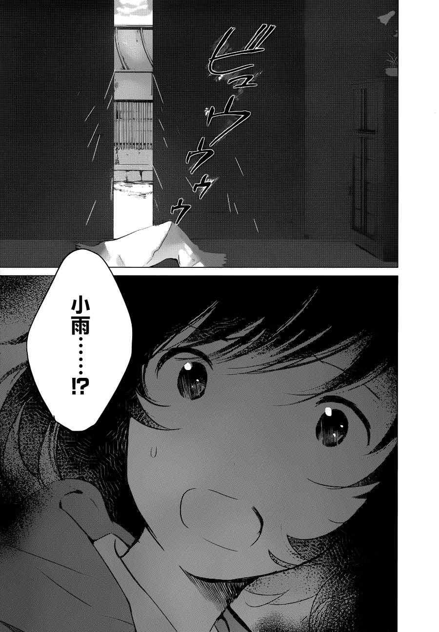 《狼之子雨和雪》漫画最新章节第13话免费下拉式在线观看章节第【19】张图片