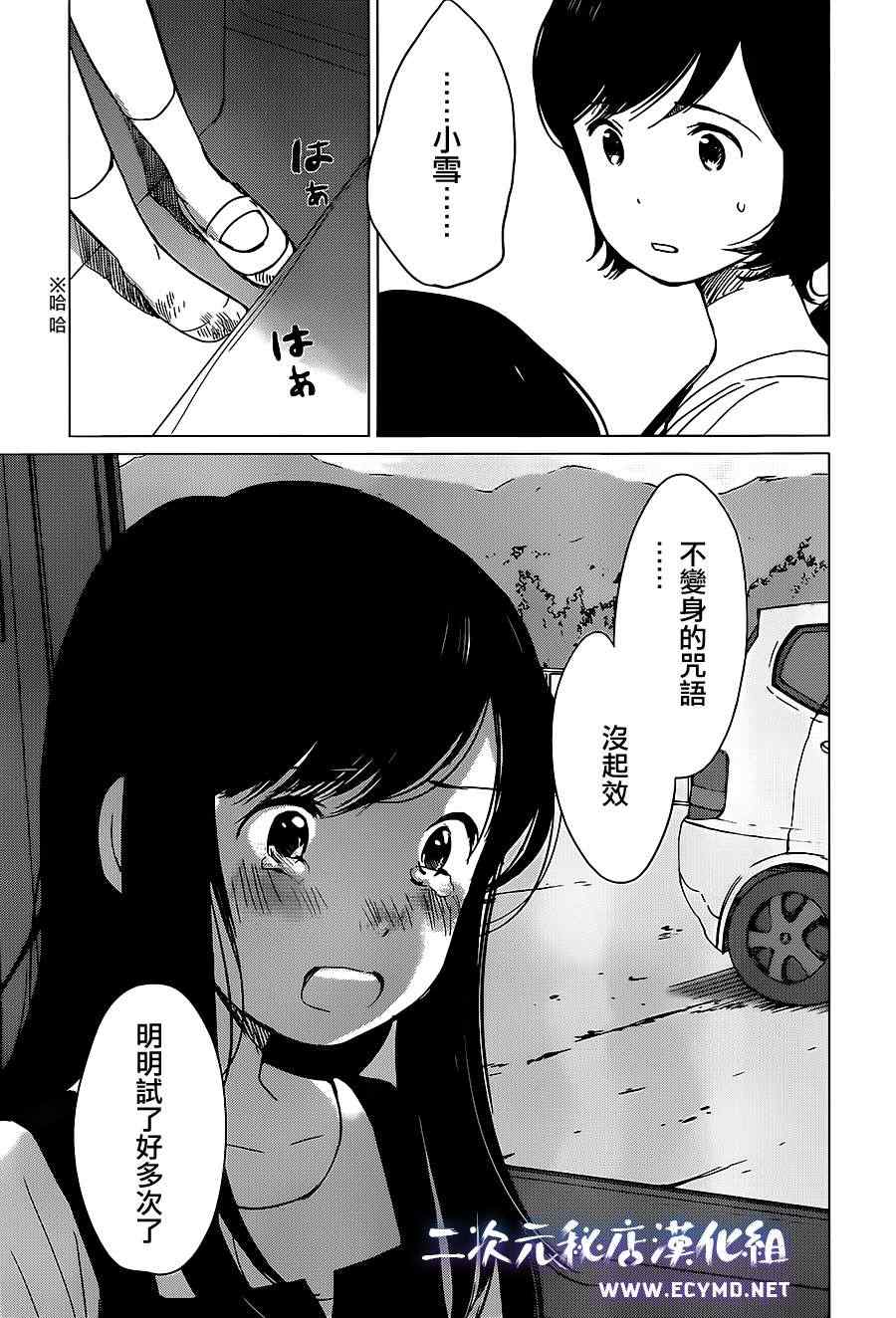 《狼之子雨和雪》漫画最新章节第10话免费下拉式在线观看章节第【13】张图片