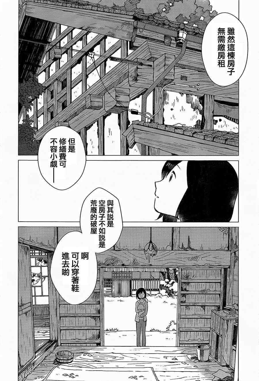 《狼之子雨和雪》漫画最新章节第4话免费下拉式在线观看章节第【5】张图片