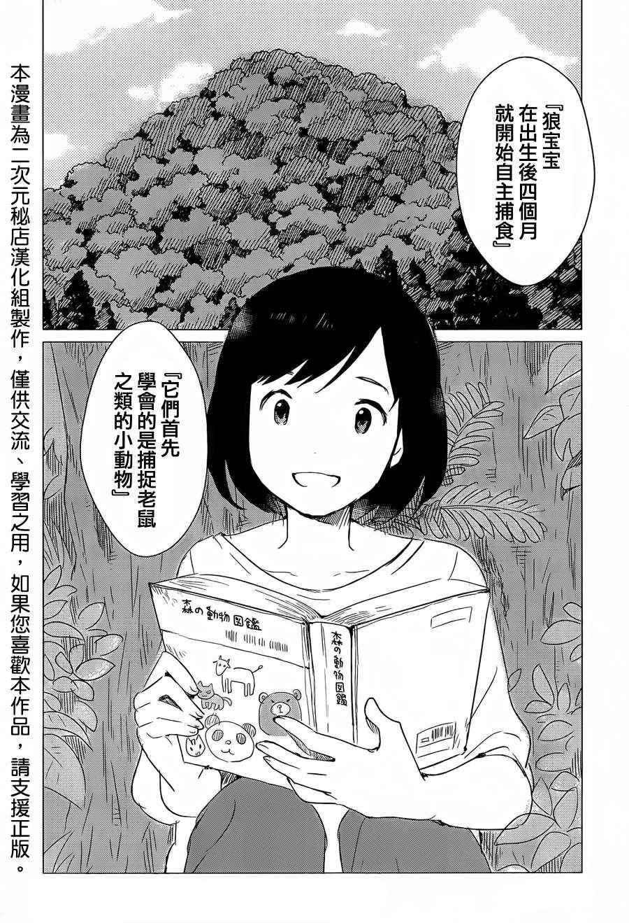 《狼之子雨和雪》漫画最新章节第4话免费下拉式在线观看章节第【21】张图片