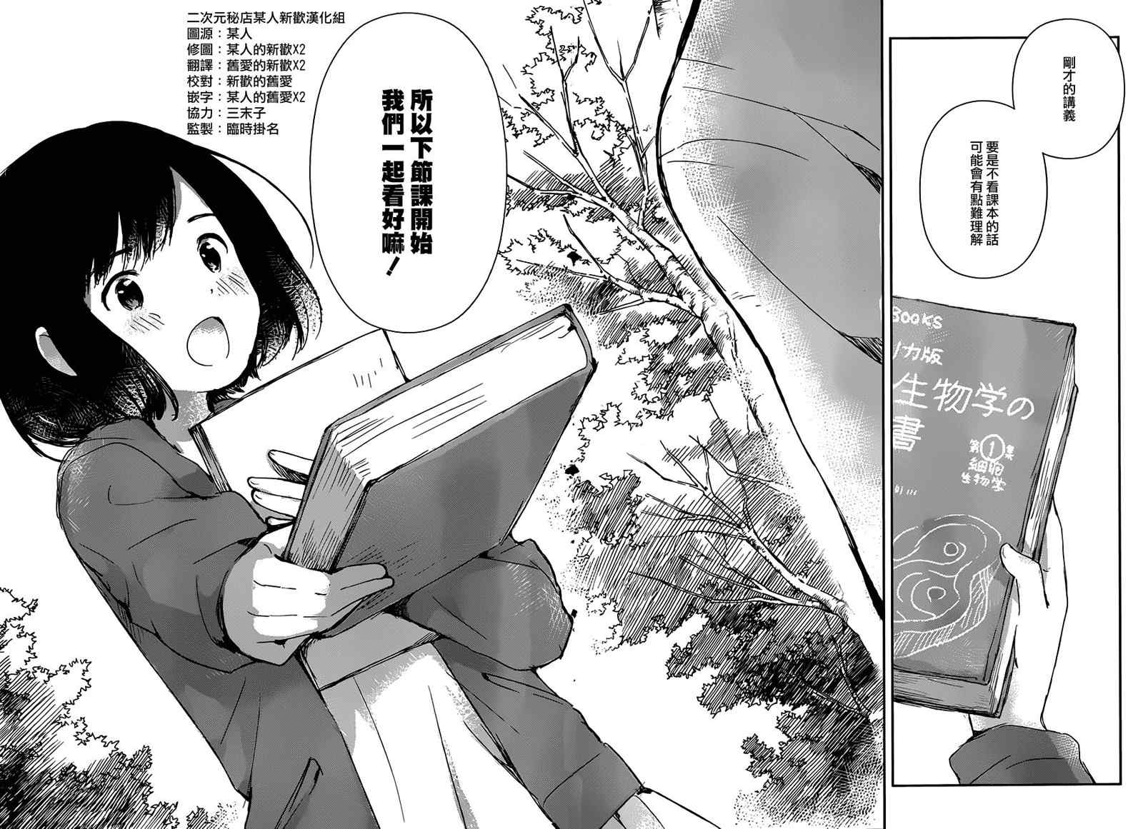 《狼之子雨和雪》漫画最新章节第1话免费下拉式在线观看章节第【21】张图片