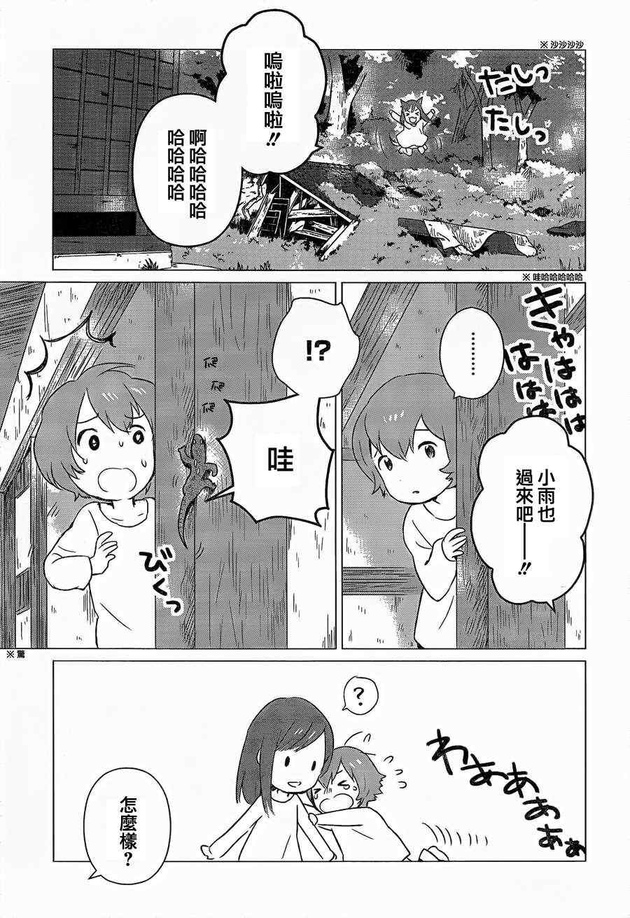 《狼之子雨和雪》漫画最新章节第4话免费下拉式在线观看章节第【10】张图片