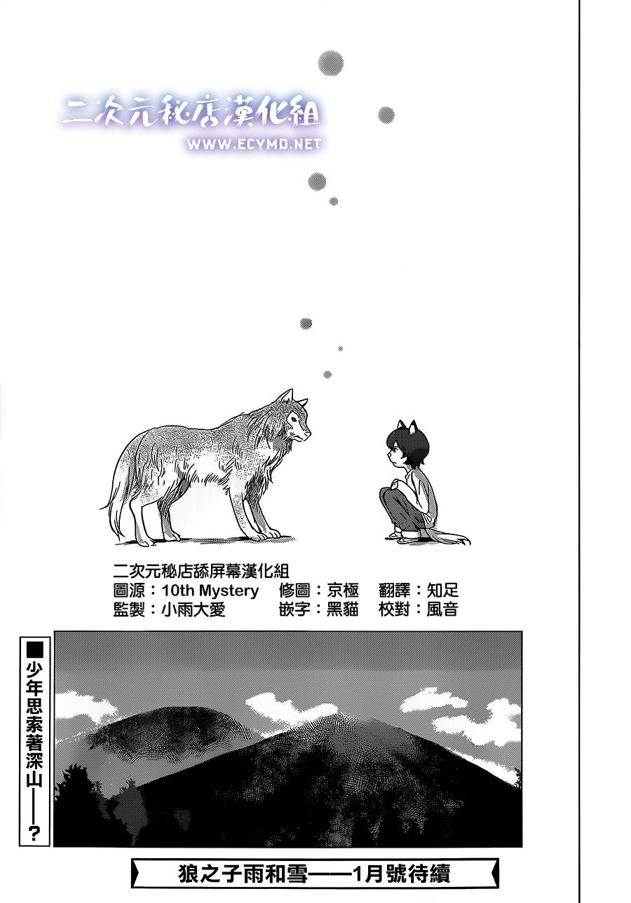 《狼之子雨和雪》漫画最新章节第8话免费下拉式在线观看章节第【31】张图片