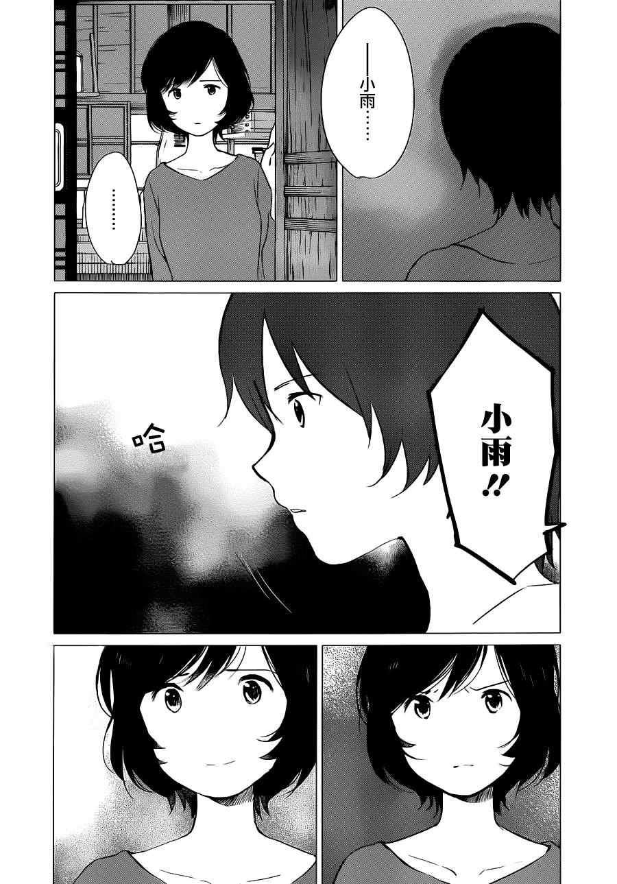 《狼之子雨和雪》漫画最新章节第13话免费下拉式在线观看章节第【4】张图片