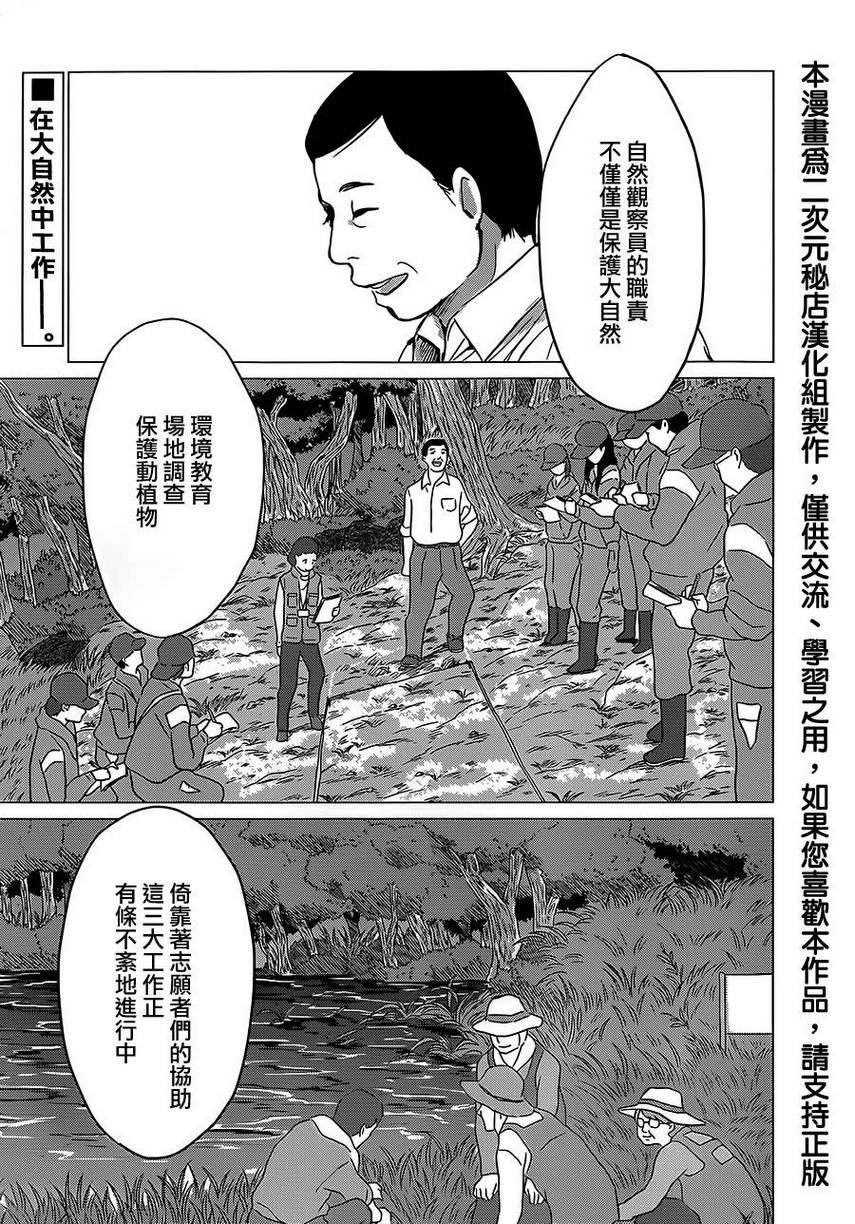 《狼之子雨和雪》漫画最新章节第8话免费下拉式在线观看章节第【1】张图片