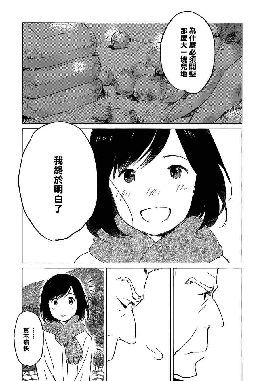 《狼之子雨和雪》漫画最新章节第6话免费下拉式在线观看章节第【10】张图片