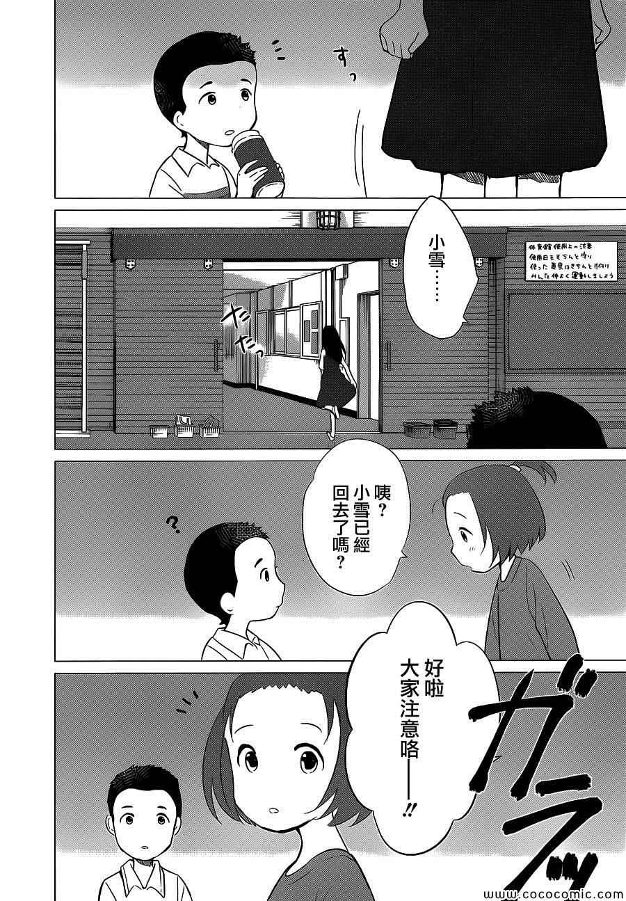 《狼之子雨和雪》漫画最新章节第14话免费下拉式在线观看章节第【17】张图片