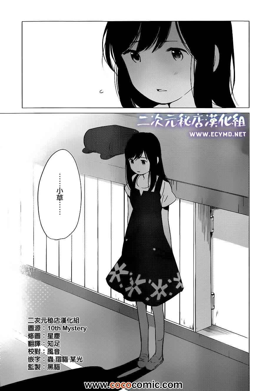 《狼之子雨和雪》漫画最新章节第12话免费下拉式在线观看章节第【26】张图片