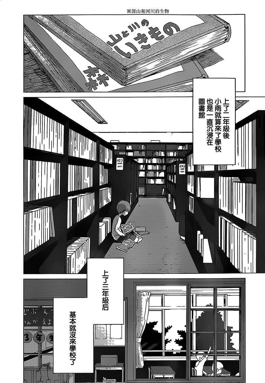 《狼之子雨和雪》漫画最新章节第8话免费下拉式在线观看章节第【26】张图片