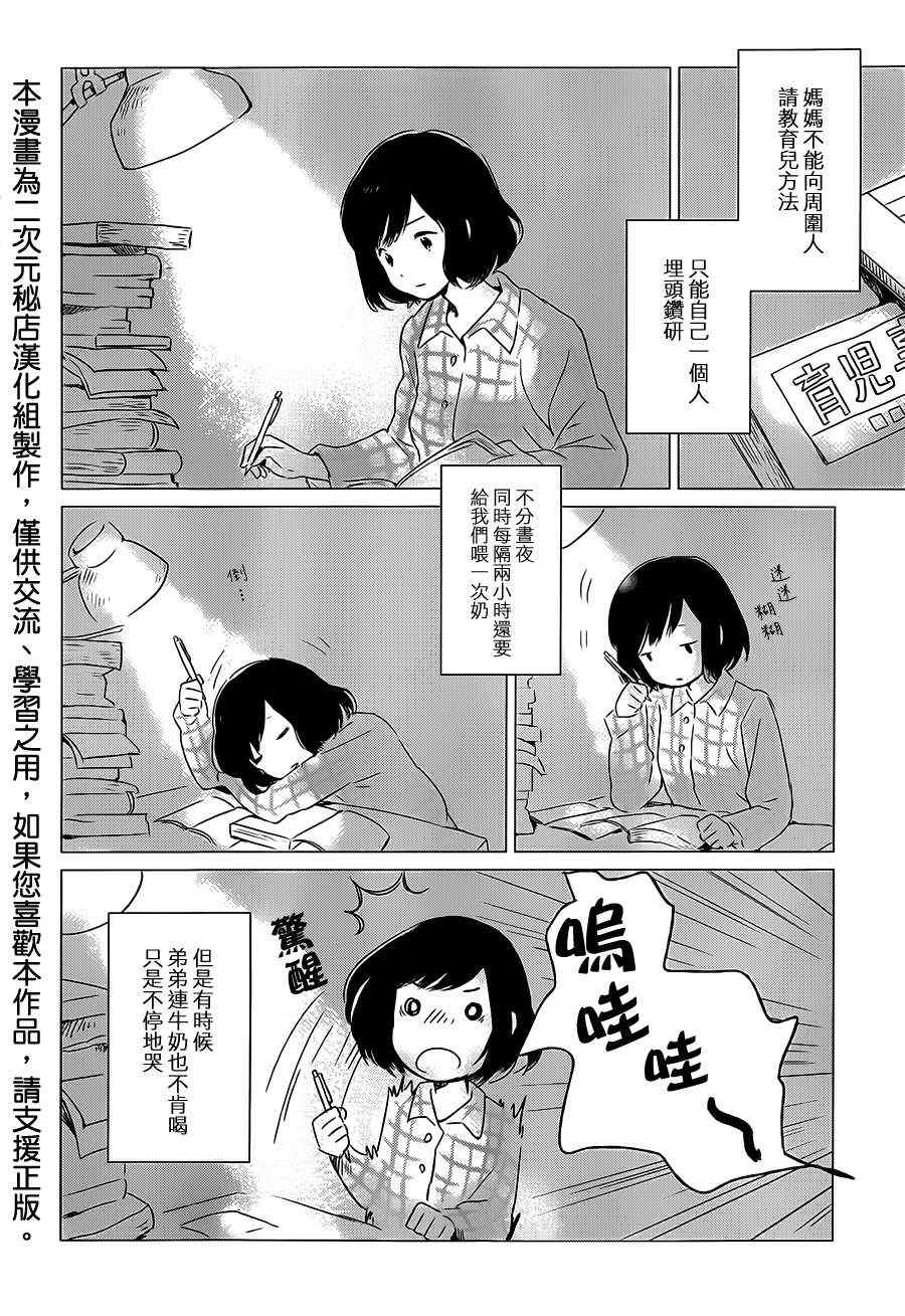 《狼之子雨和雪》漫画最新章节第3话免费下拉式在线观看章节第【10】张图片