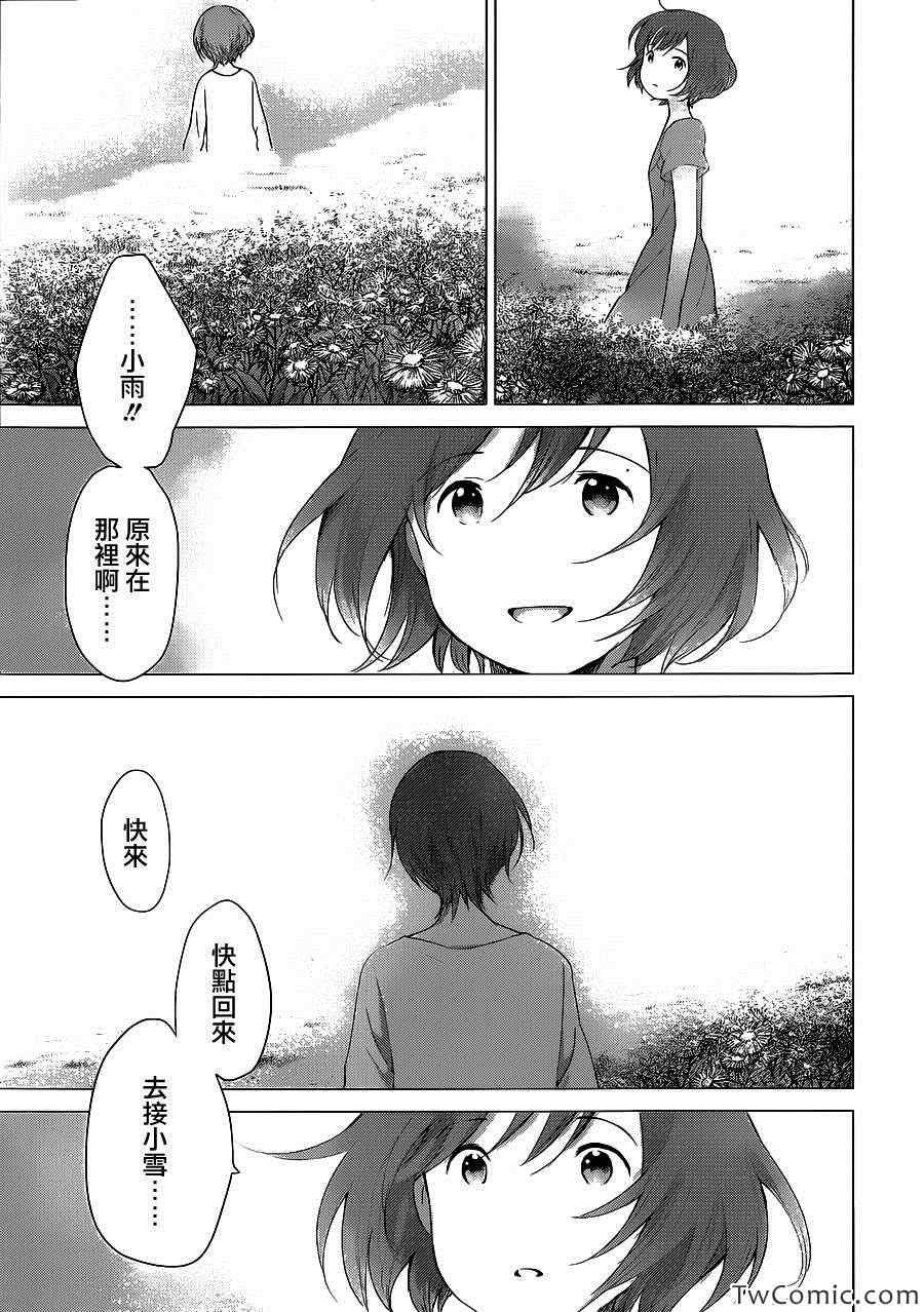 《狼之子雨和雪》漫画最新章节第15话免费下拉式在线观看章节第【16】张图片