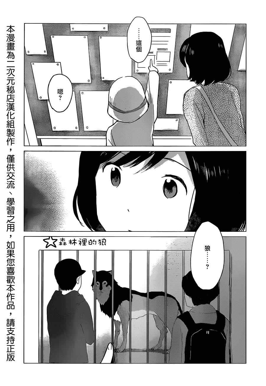 《狼之子雨和雪》漫画最新章节第7话免费下拉式在线观看章节第【30】张图片