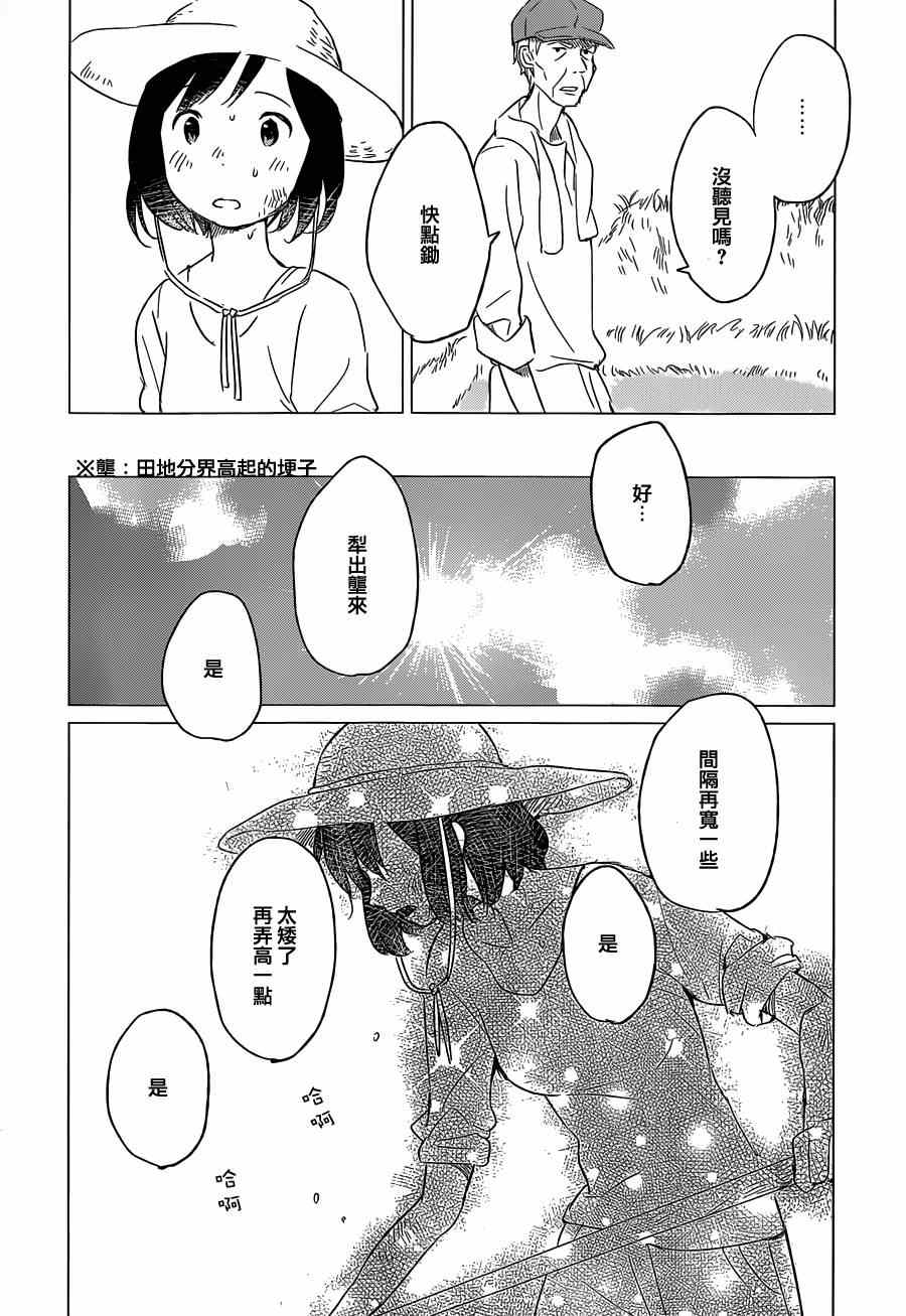 《狼之子雨和雪》漫画最新章节第5话免费下拉式在线观看章节第【13】张图片