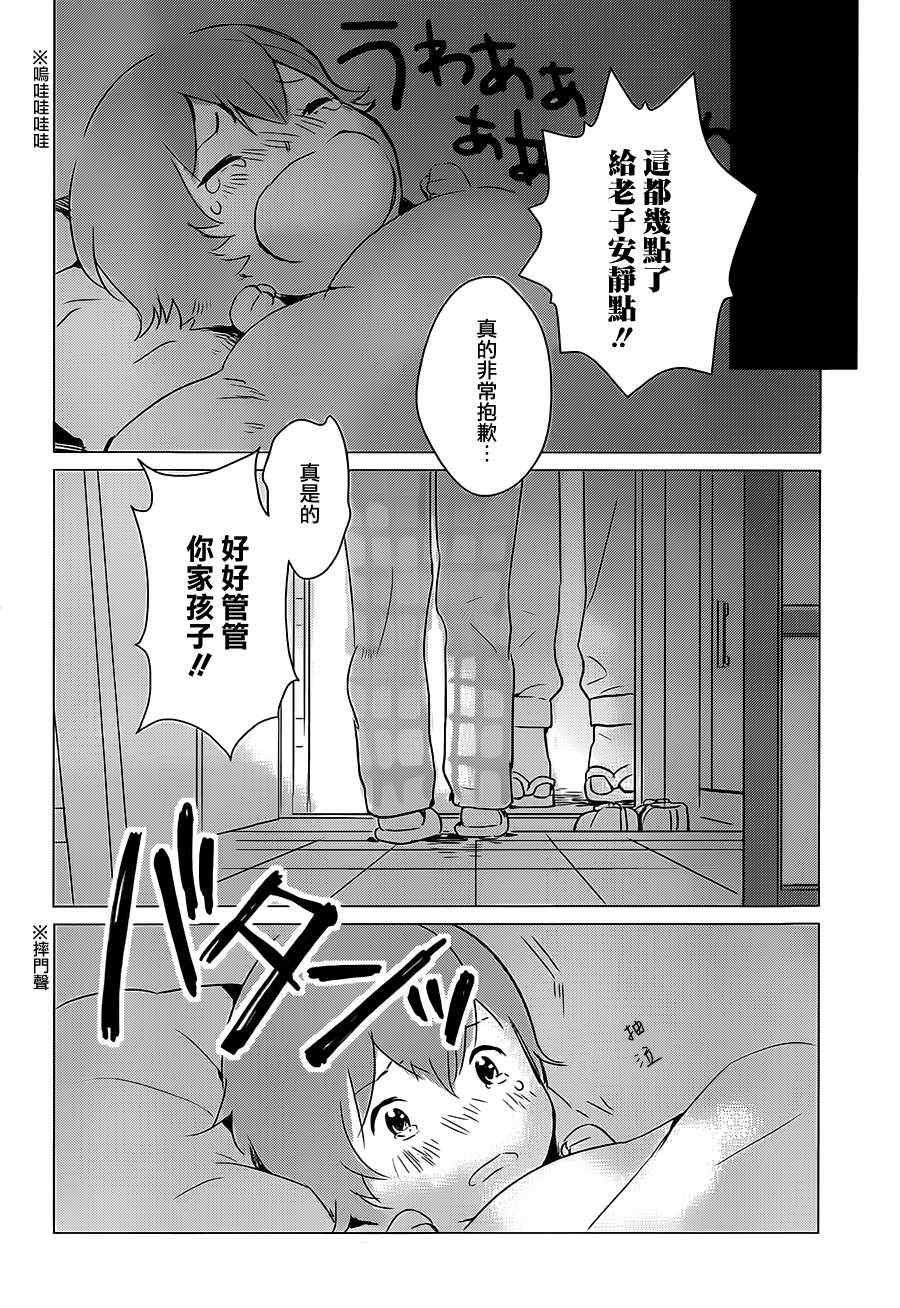 《狼之子雨和雪》漫画最新章节第3话免费下拉式在线观看章节第【22】张图片