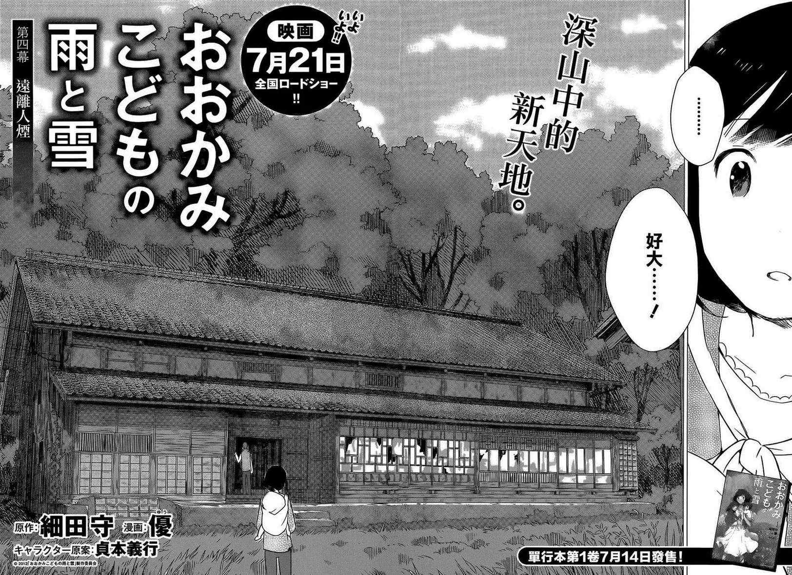 《狼之子雨和雪》漫画最新章节第4话免费下拉式在线观看章节第【4】张图片