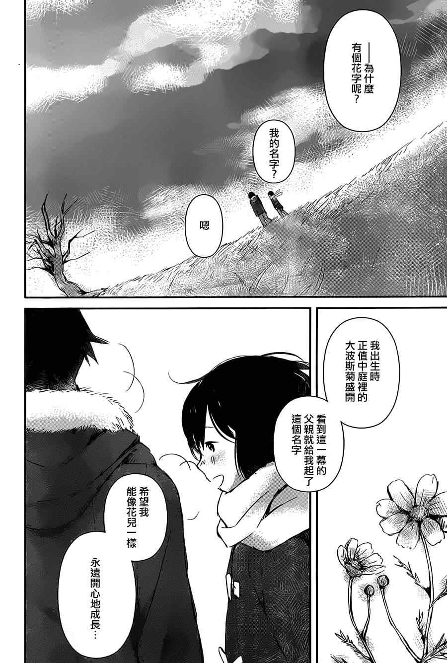 《狼之子雨和雪》漫画最新章节第1话免费下拉式在线观看章节第【34】张图片