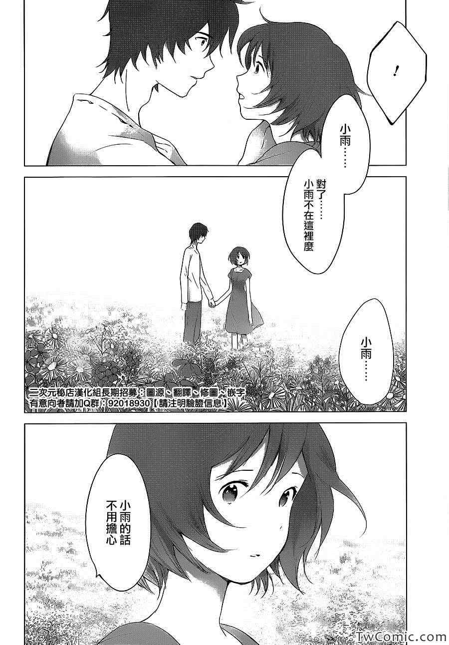 《狼之子雨和雪》漫画最新章节第15话免费下拉式在线观看章节第【21】张图片