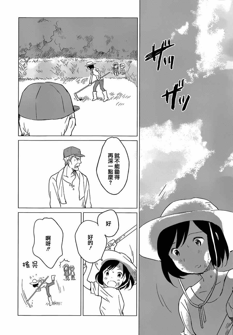 《狼之子雨和雪》漫画最新章节第5话免费下拉式在线观看章节第【11】张图片