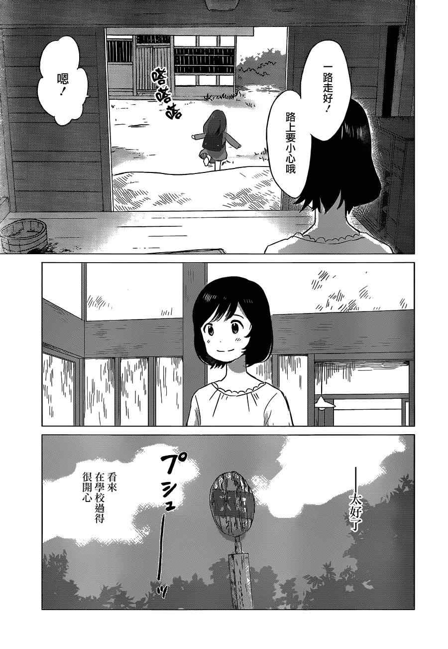 《狼之子雨和雪》漫画最新章节第7话免费下拉式在线观看章节第【23】张图片