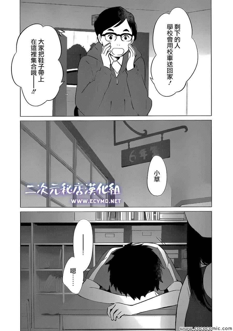 《狼之子雨和雪》漫画最新章节第14话免费下拉式在线观看章节第【18】张图片