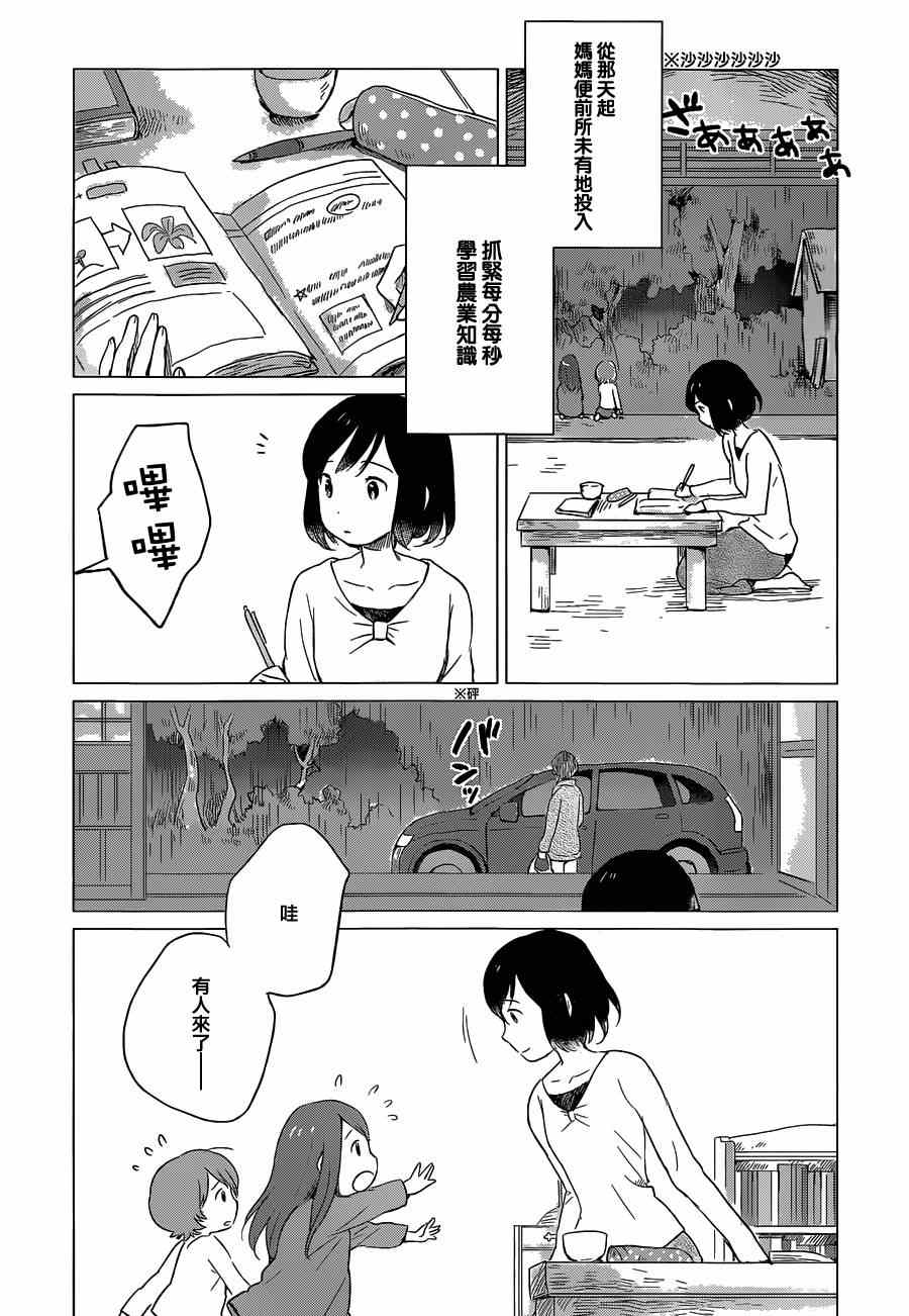 《狼之子雨和雪》漫画最新章节第5话免费下拉式在线观看章节第【4】张图片