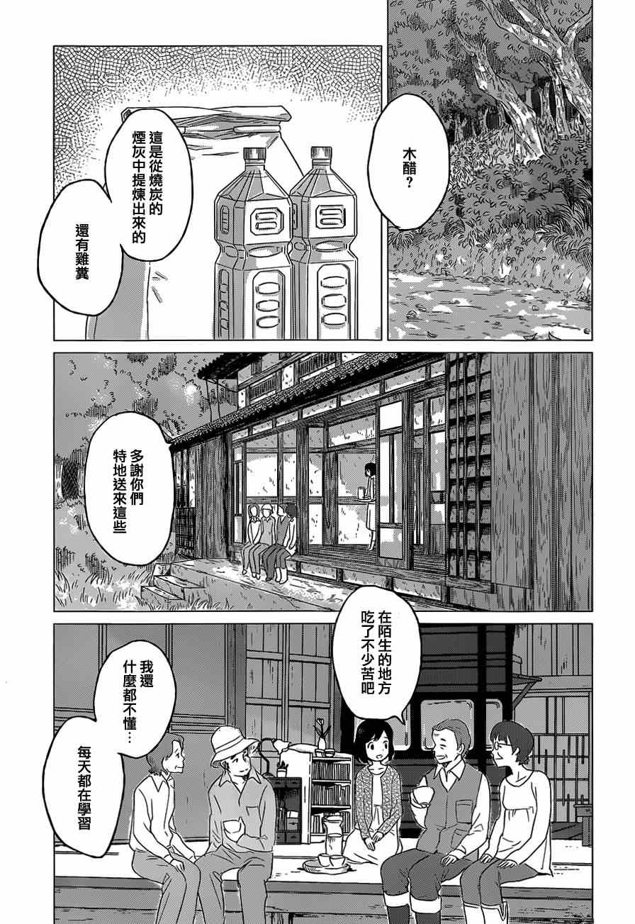 《狼之子雨和雪》漫画最新章节第5话免费下拉式在线观看章节第【20】张图片