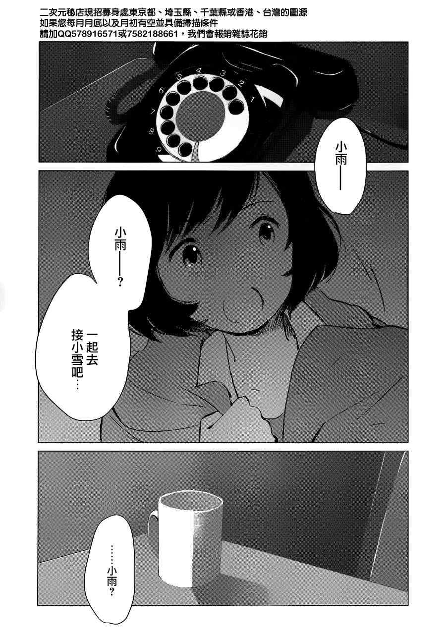 《狼之子雨和雪》漫画最新章节第13话免费下拉式在线观看章节第【17】张图片