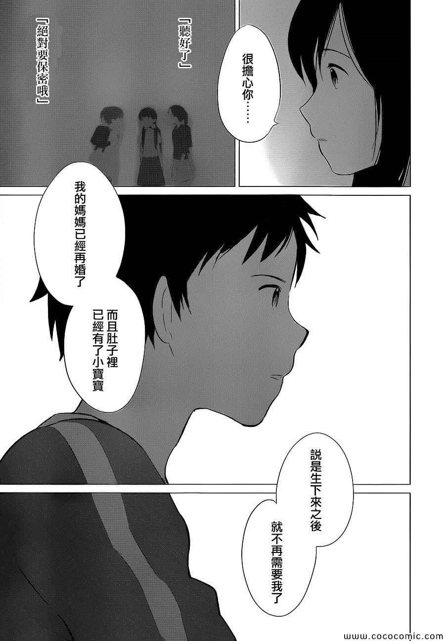 《狼之子雨和雪》漫画最新章节第14话免费下拉式在线观看章节第【28】张图片