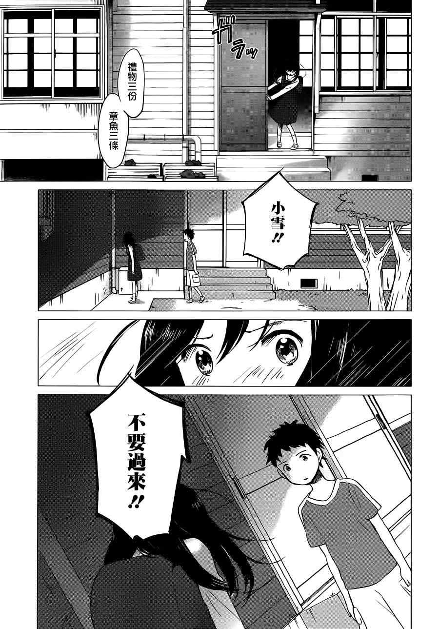 《狼之子雨和雪》漫画最新章节第9话免费下拉式在线观看章节第【21】张图片