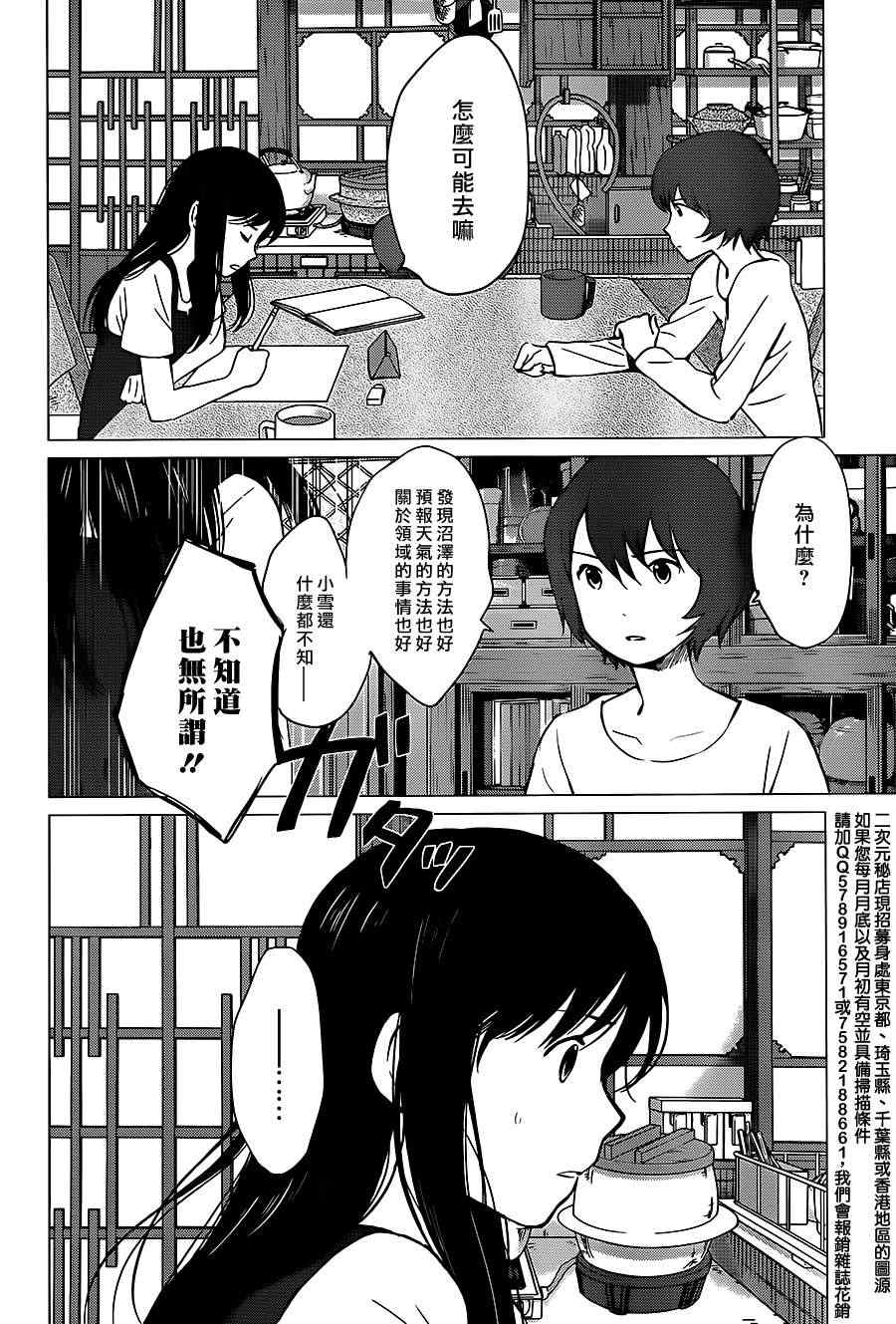 《狼之子雨和雪》漫画最新章节第11话免费下拉式在线观看章节第【17】张图片