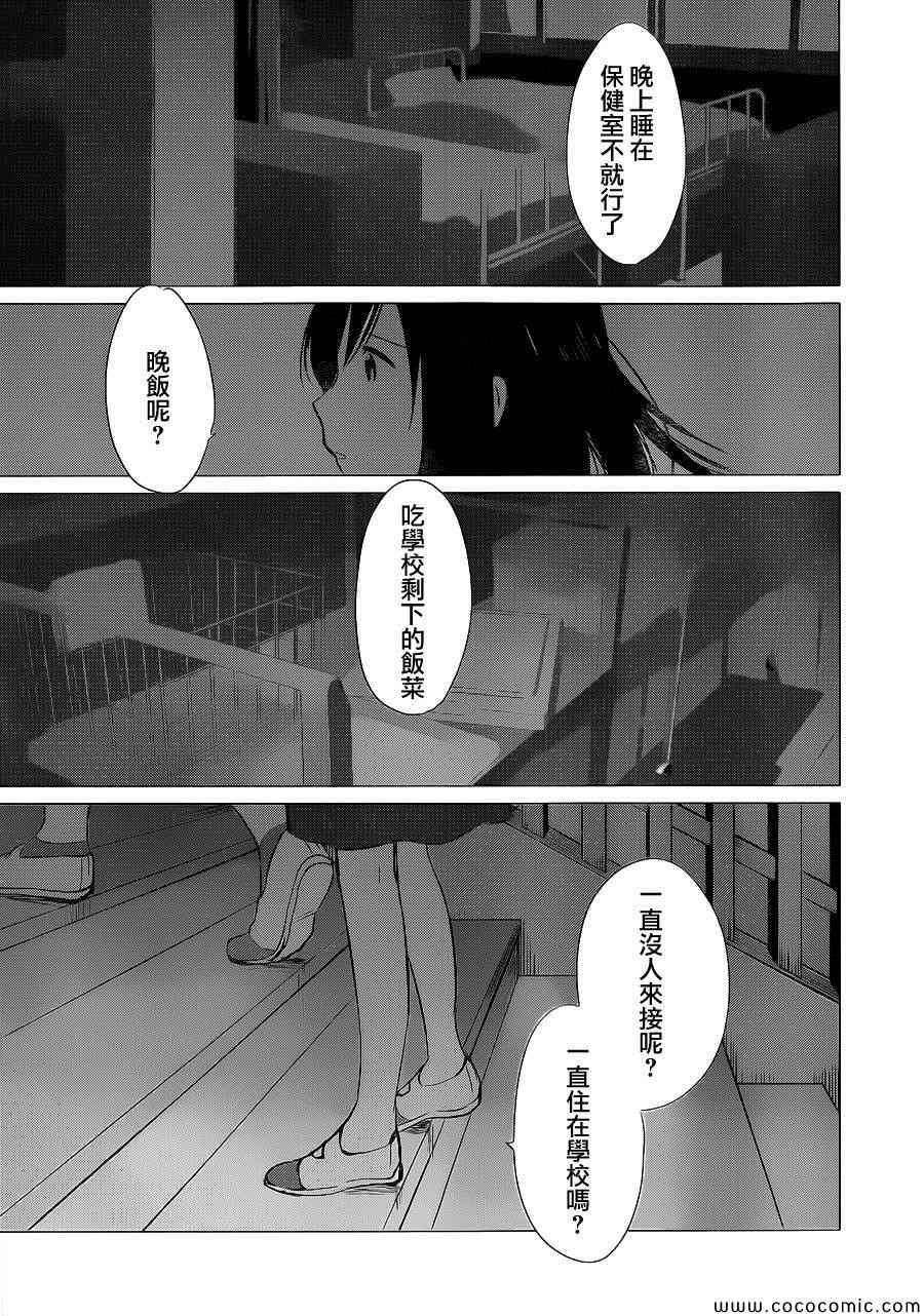 《狼之子雨和雪》漫画最新章节第14话免费下拉式在线观看章节第【22】张图片