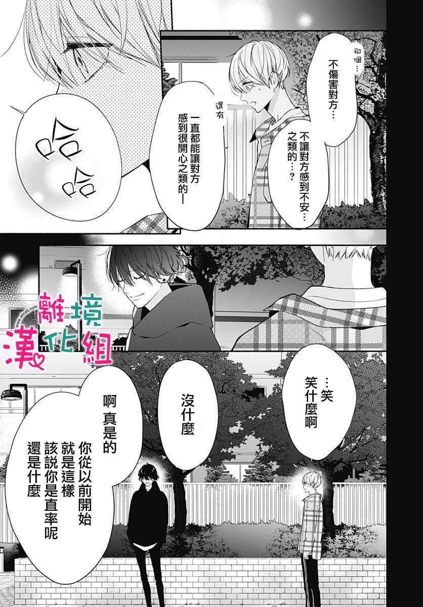 《两个人相恋的理由》漫画最新章节第18话免费下拉式在线观看章节第【13】张图片