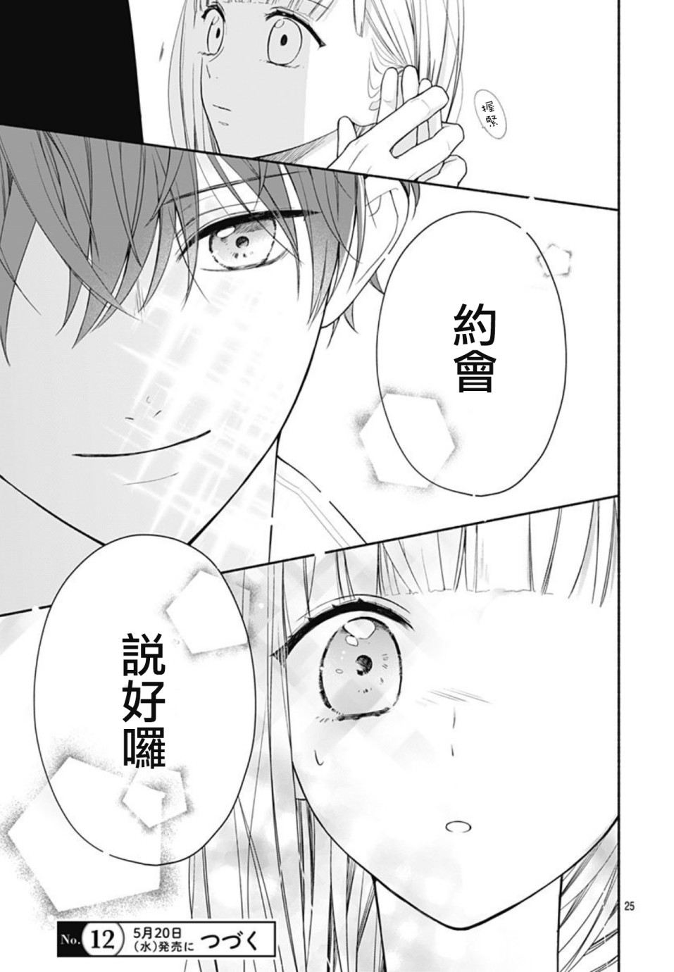 《两个人相恋的理由》漫画最新章节第27话免费下拉式在线观看章节第【25】张图片