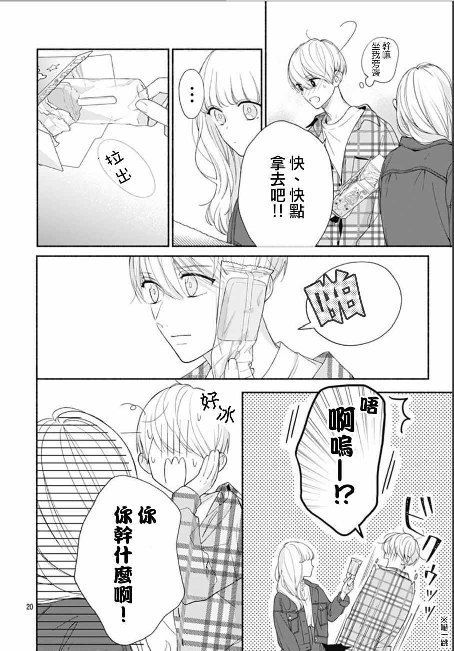 《两个人相恋的理由》漫画最新章节第17话免费下拉式在线观看章节第【19】张图片