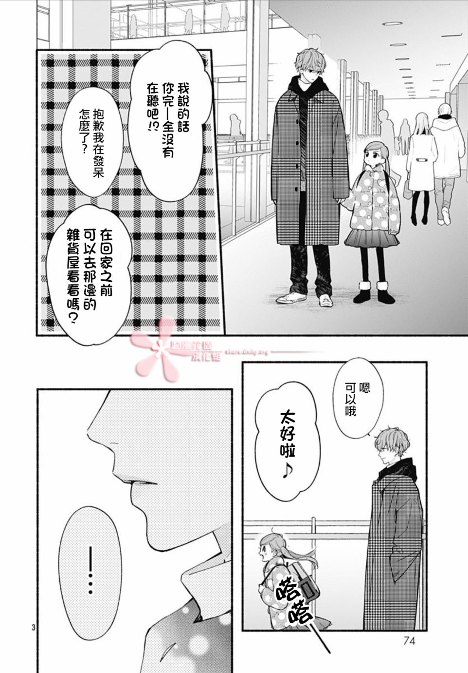 《两个人相恋的理由》漫画最新章节第48话免费下拉式在线观看章节第【3】张图片