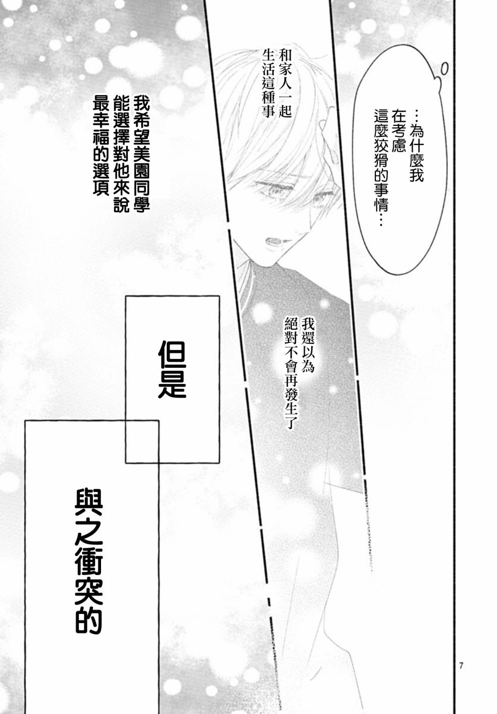 《两个人相恋的理由》漫画最新章节第59话免费下拉式在线观看章节第【7】张图片