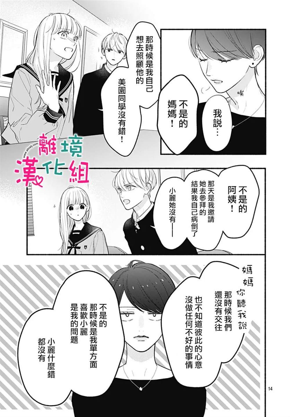 《两个人相恋的理由》漫画最新章节第66话免费下拉式在线观看章节第【14】张图片