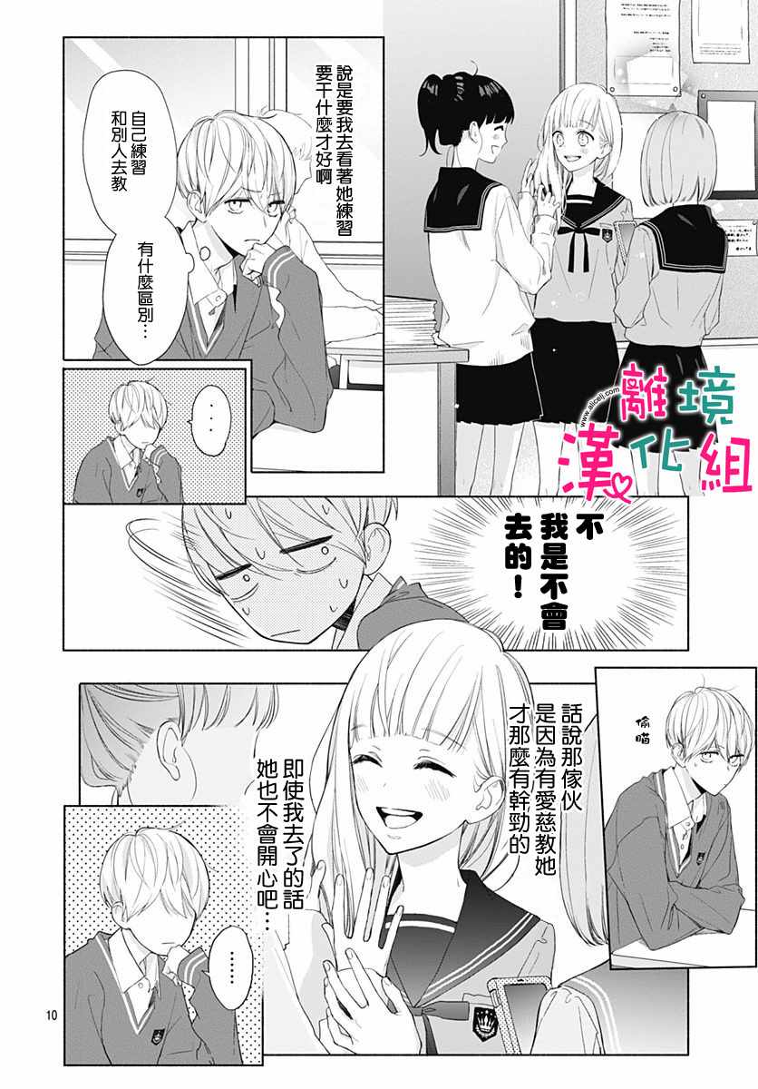 《两个人相恋的理由》漫画最新章节第8话免费下拉式在线观看章节第【11】张图片