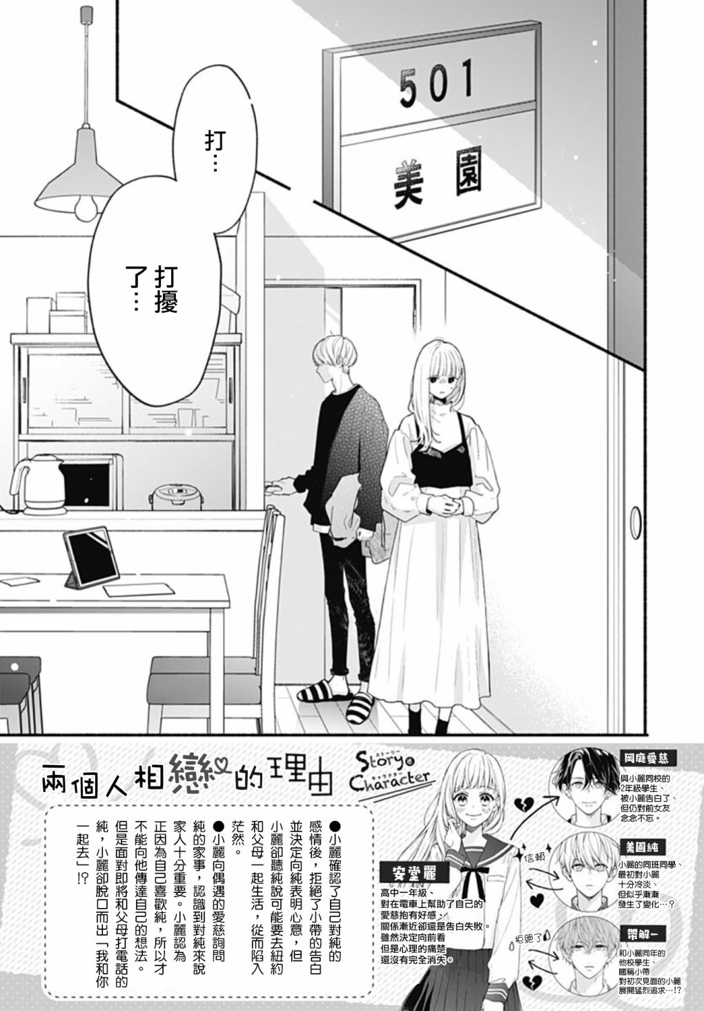 《两个人相恋的理由》漫画最新章节第62话免费下拉式在线观看章节第【4】张图片