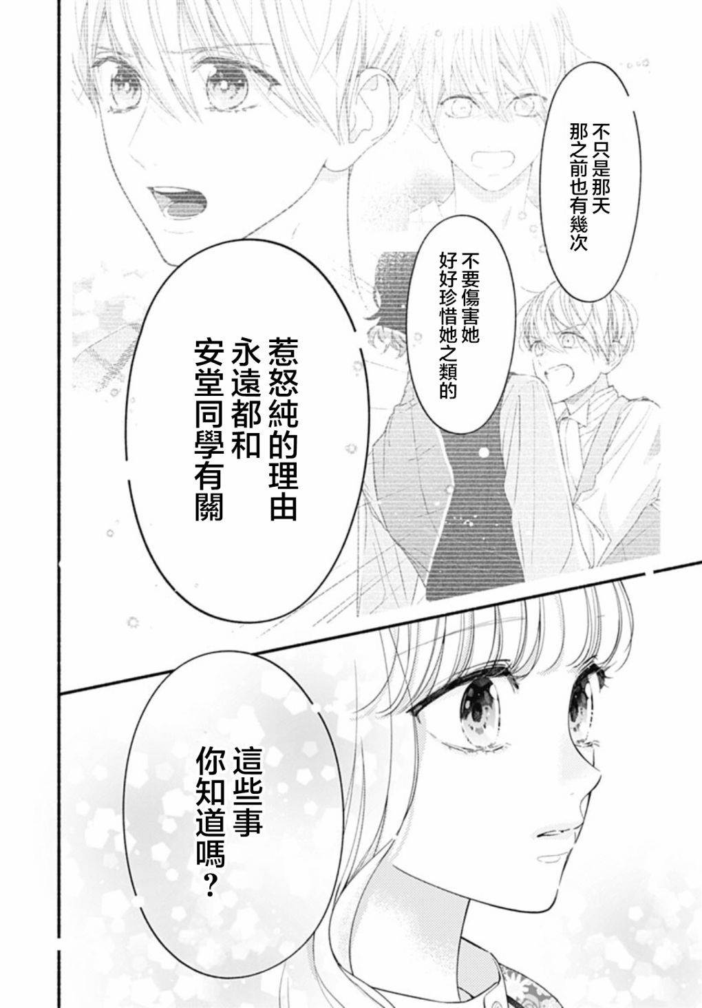 《两个人相恋的理由》漫画最新章节第60话免费下拉式在线观看章节第【15】张图片