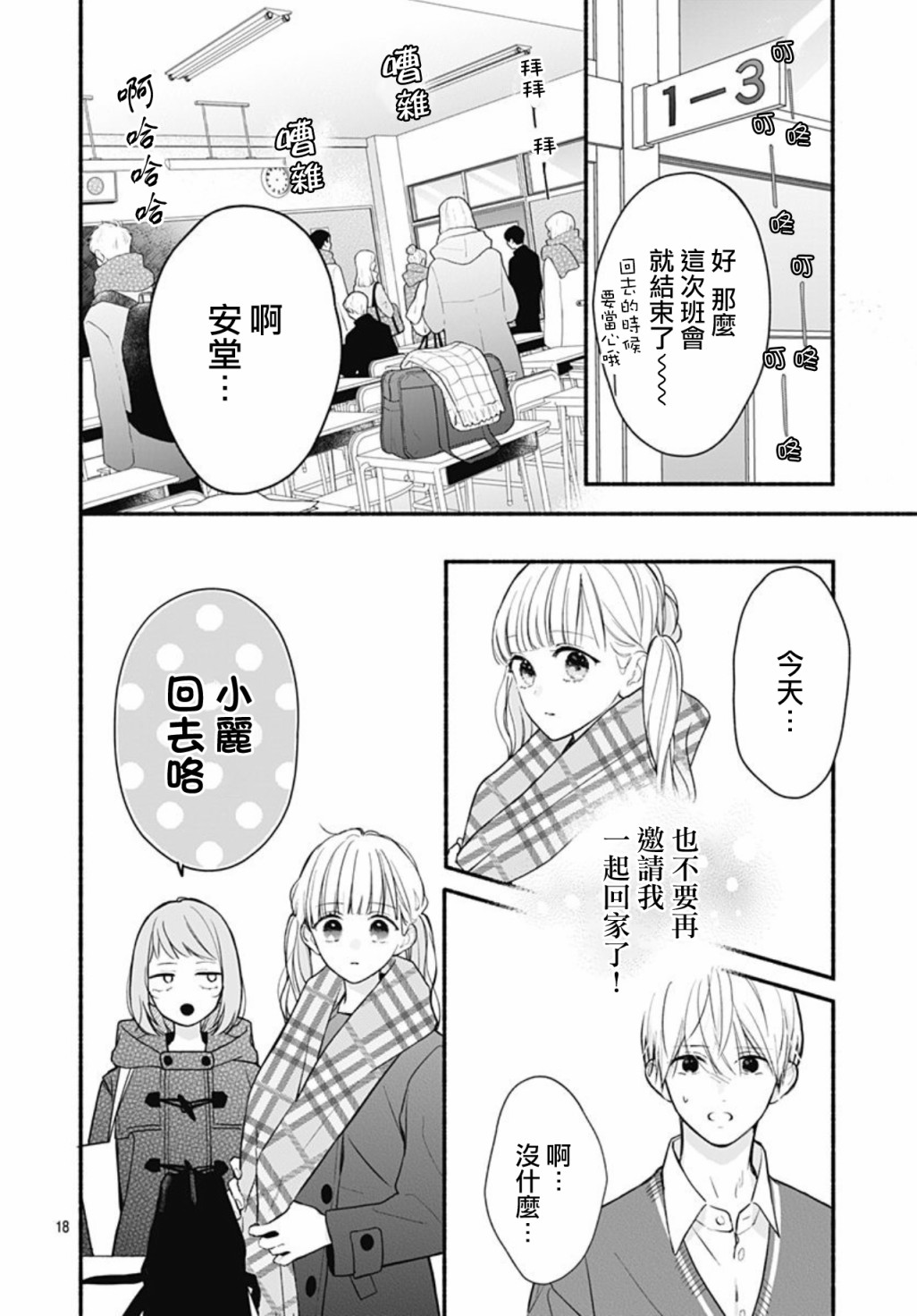 《两个人相恋的理由》漫画最新章节第49话免费下拉式在线观看章节第【18】张图片