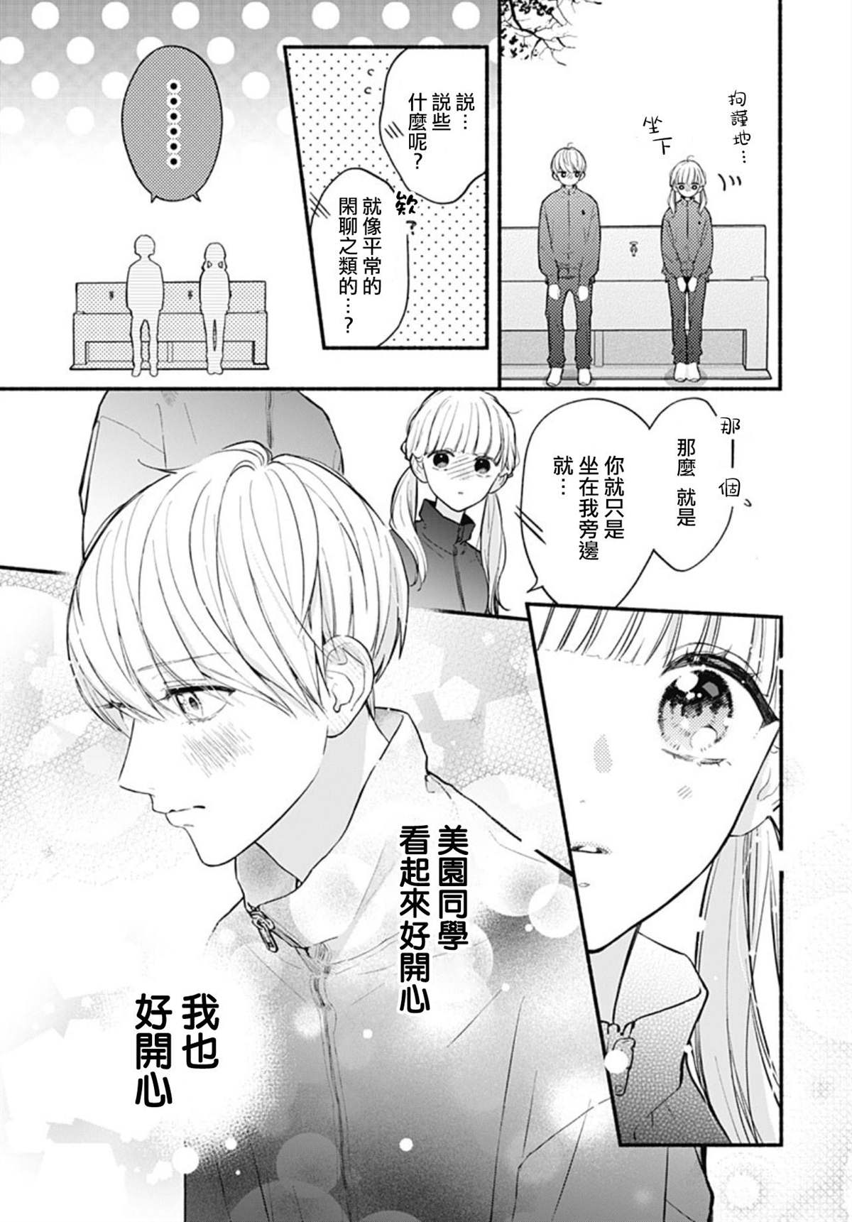 《两个人相恋的理由》漫画最新章节第53话免费下拉式在线观看章节第【23】张图片