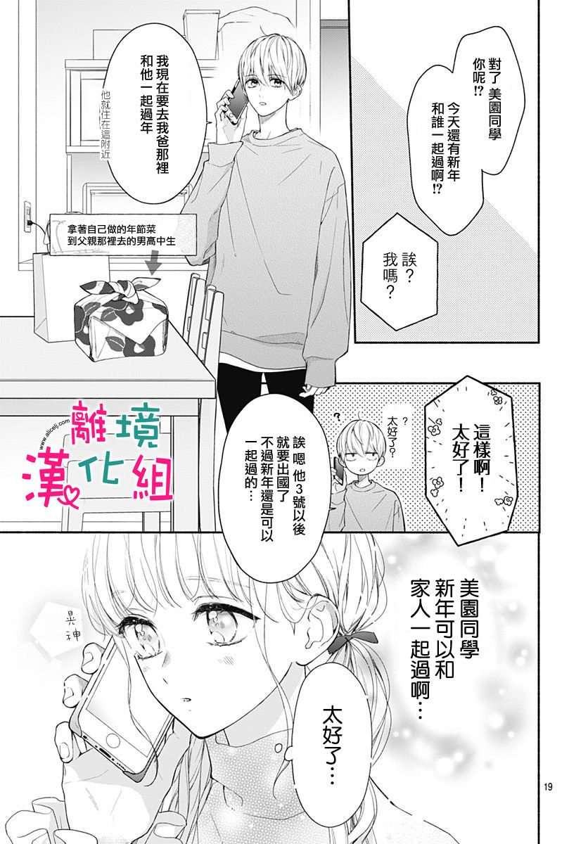 《两个人相恋的理由》漫画最新章节第40话免费下拉式在线观看章节第【19】张图片