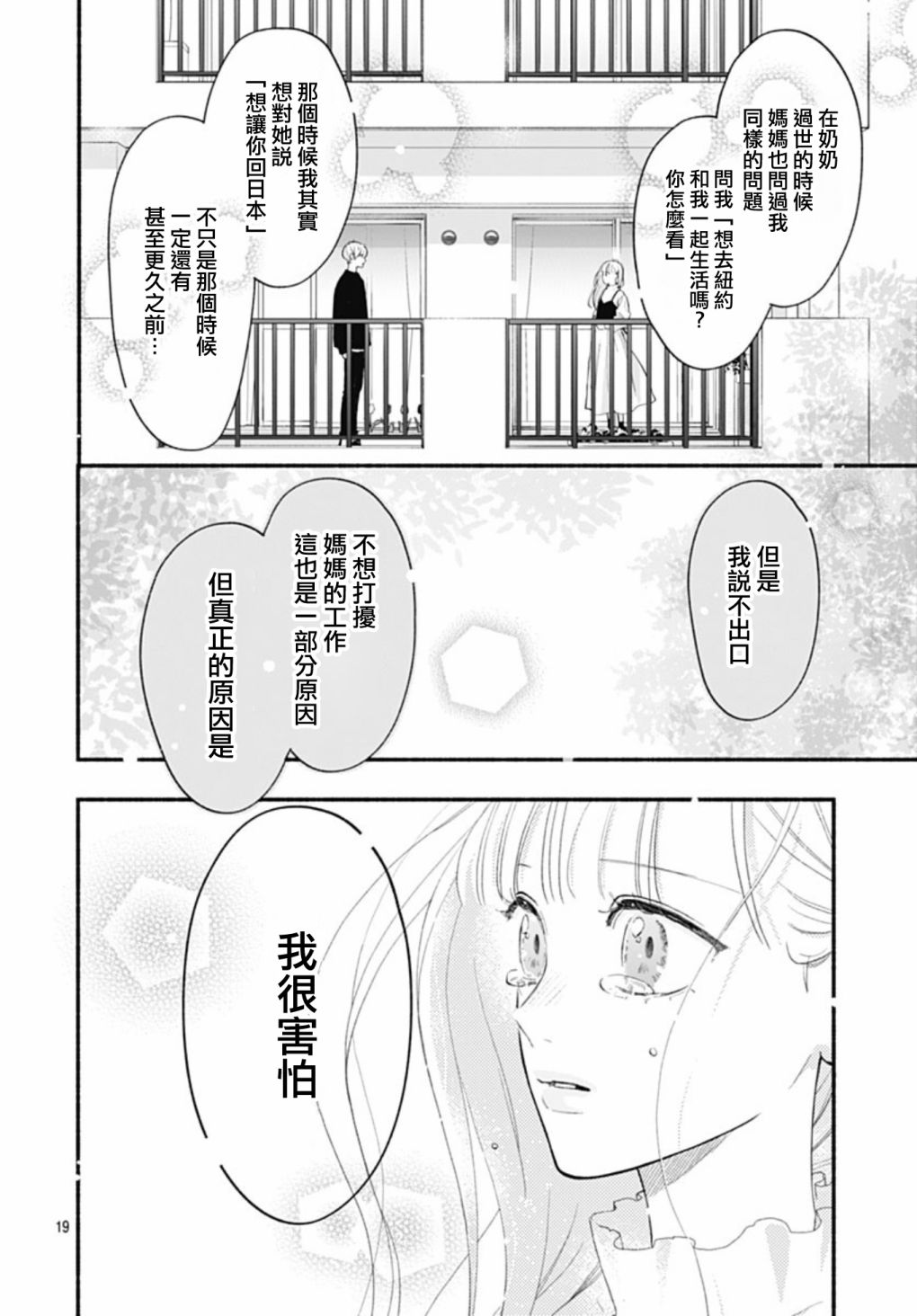 《两个人相恋的理由》漫画最新章节第62话免费下拉式在线观看章节第【19】张图片