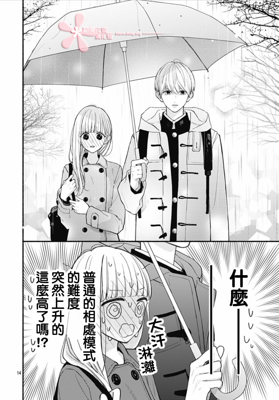 《两个人相恋的理由》漫画最新章节第46话免费下拉式在线观看章节第【13】张图片