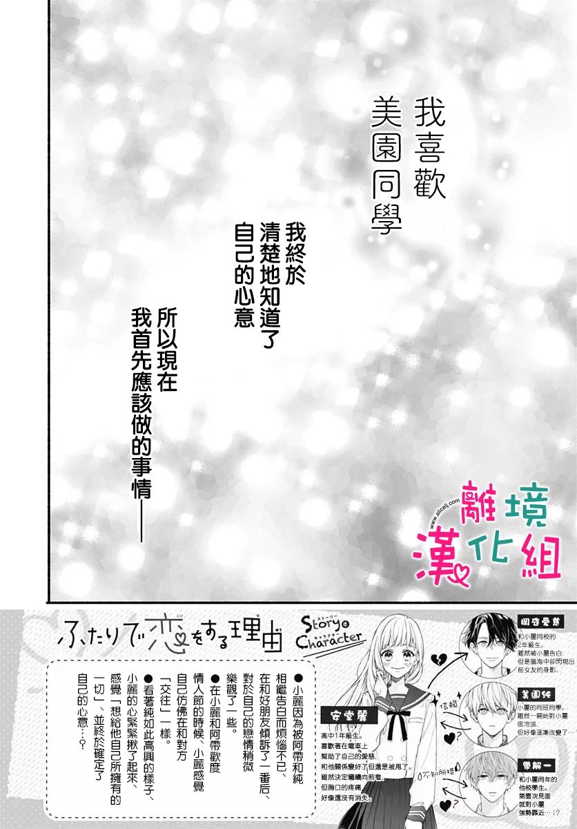 《两个人相恋的理由》漫画最新章节第55话免费下拉式在线观看章节第【2】张图片