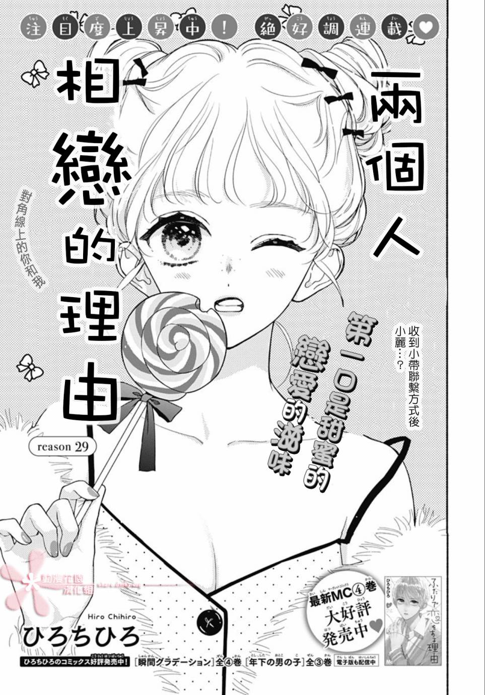 《两个人相恋的理由》漫画最新章节第29话免费下拉式在线观看章节第【1】张图片